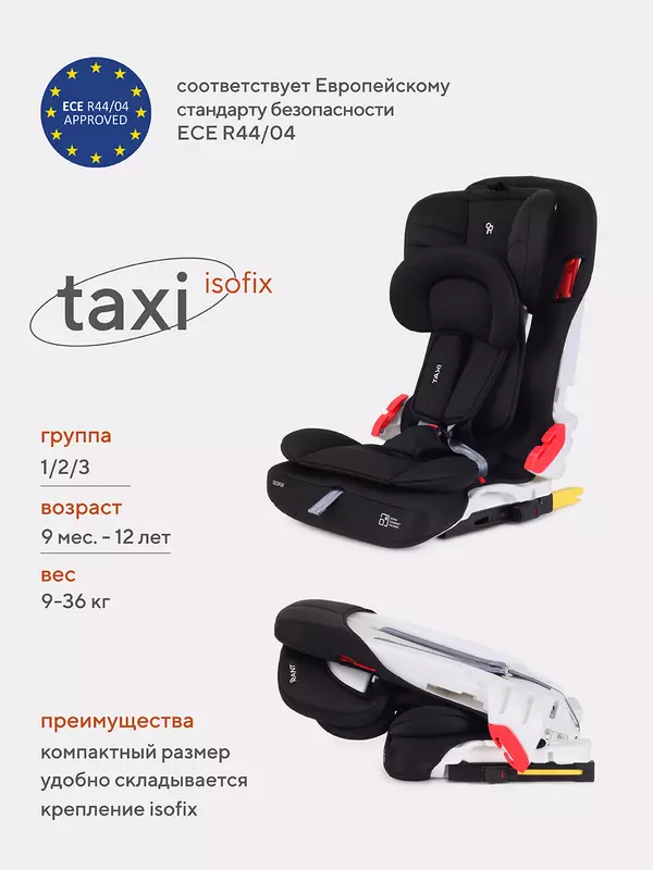 Автокресло Rant Taxi isofix 1/2/3 (9-36 кг) Black