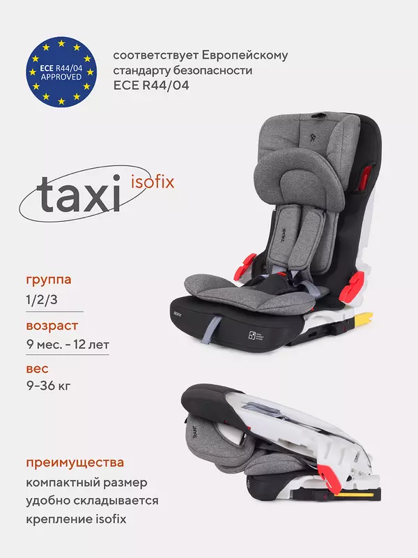 Автокресло Rant Taxi isofix 1/2/3 (9-36 кг) Grey